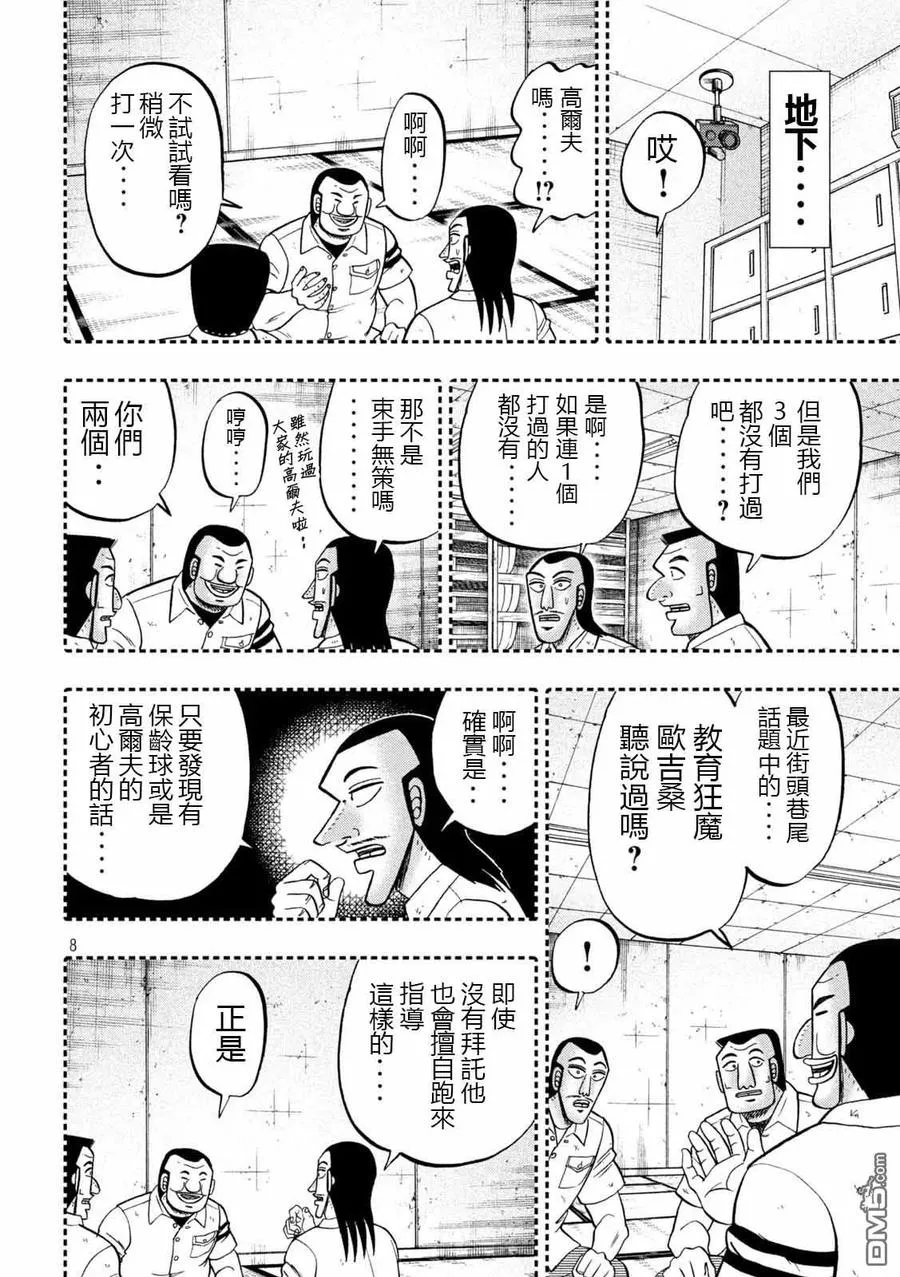 第100话 打场 第8页