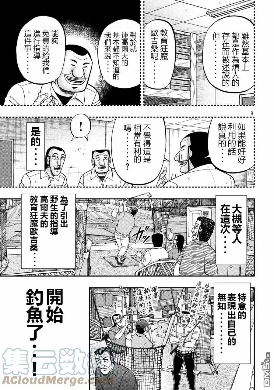第100话 打场 第9页