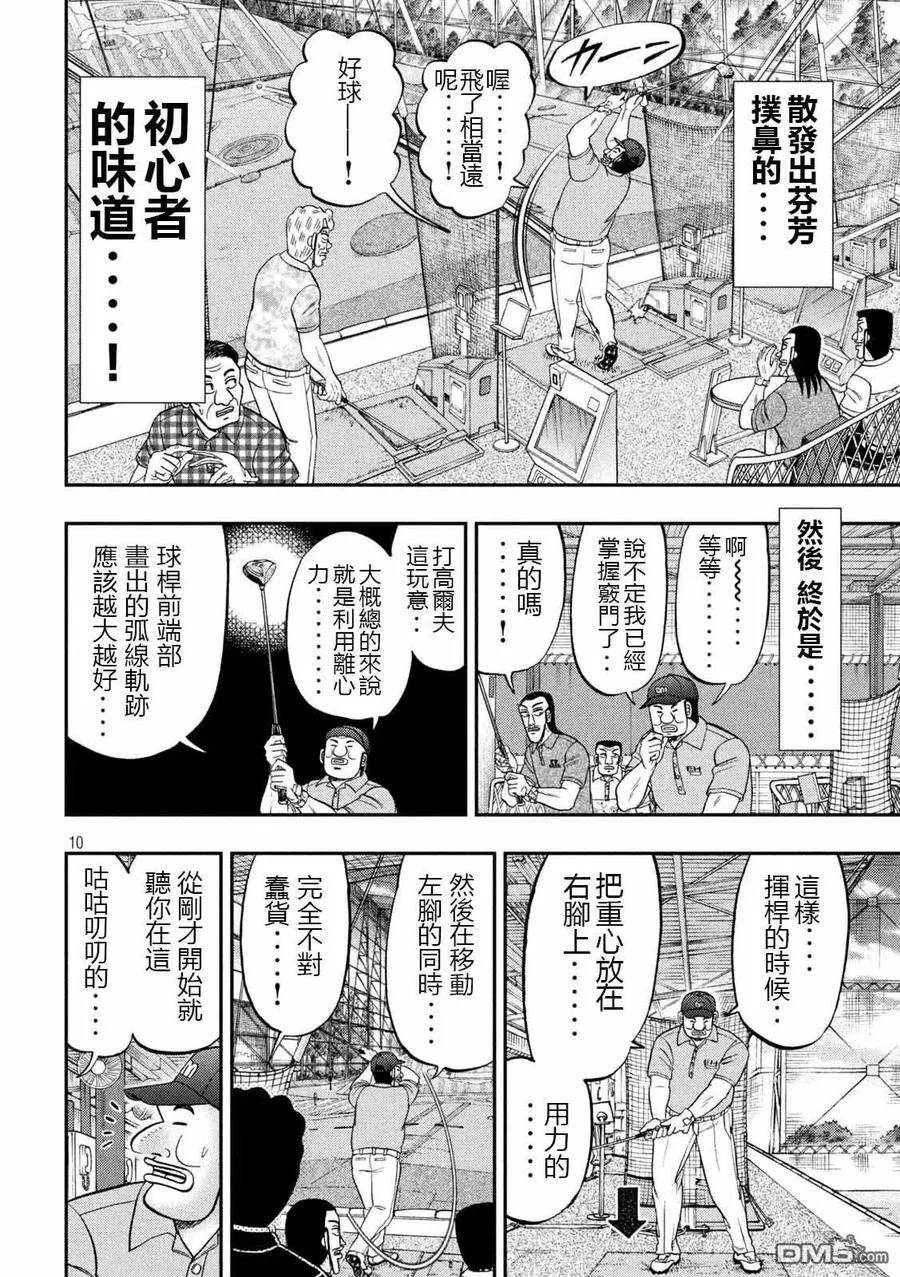 第100话 打场 第10页