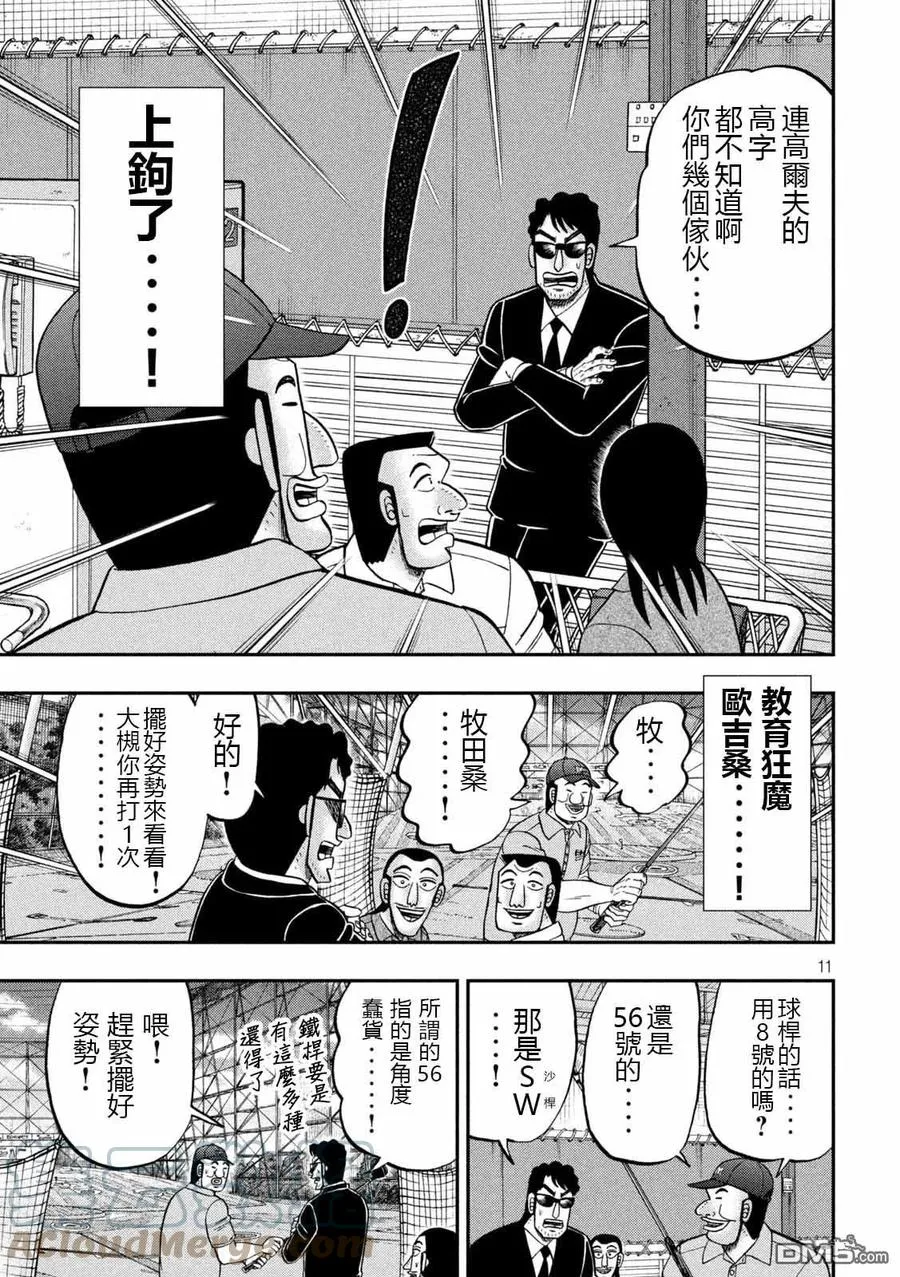 第100话 打场 第11页