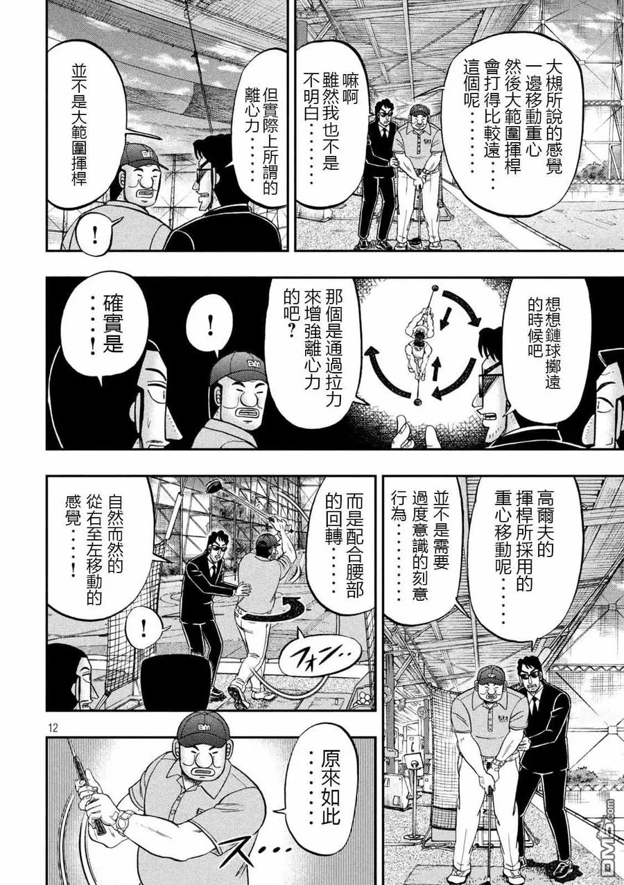 第100话 打场 第12页