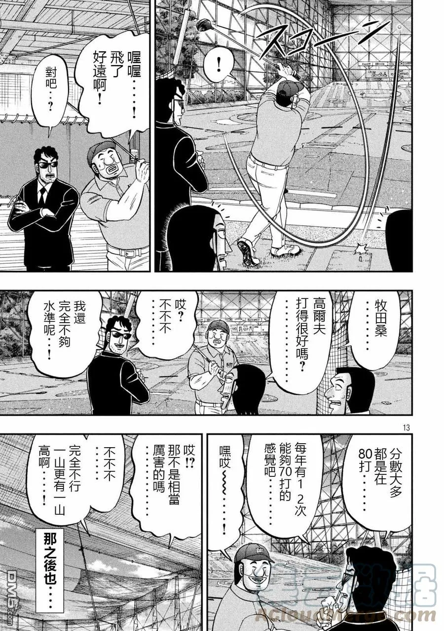 第100话 打场 第13页