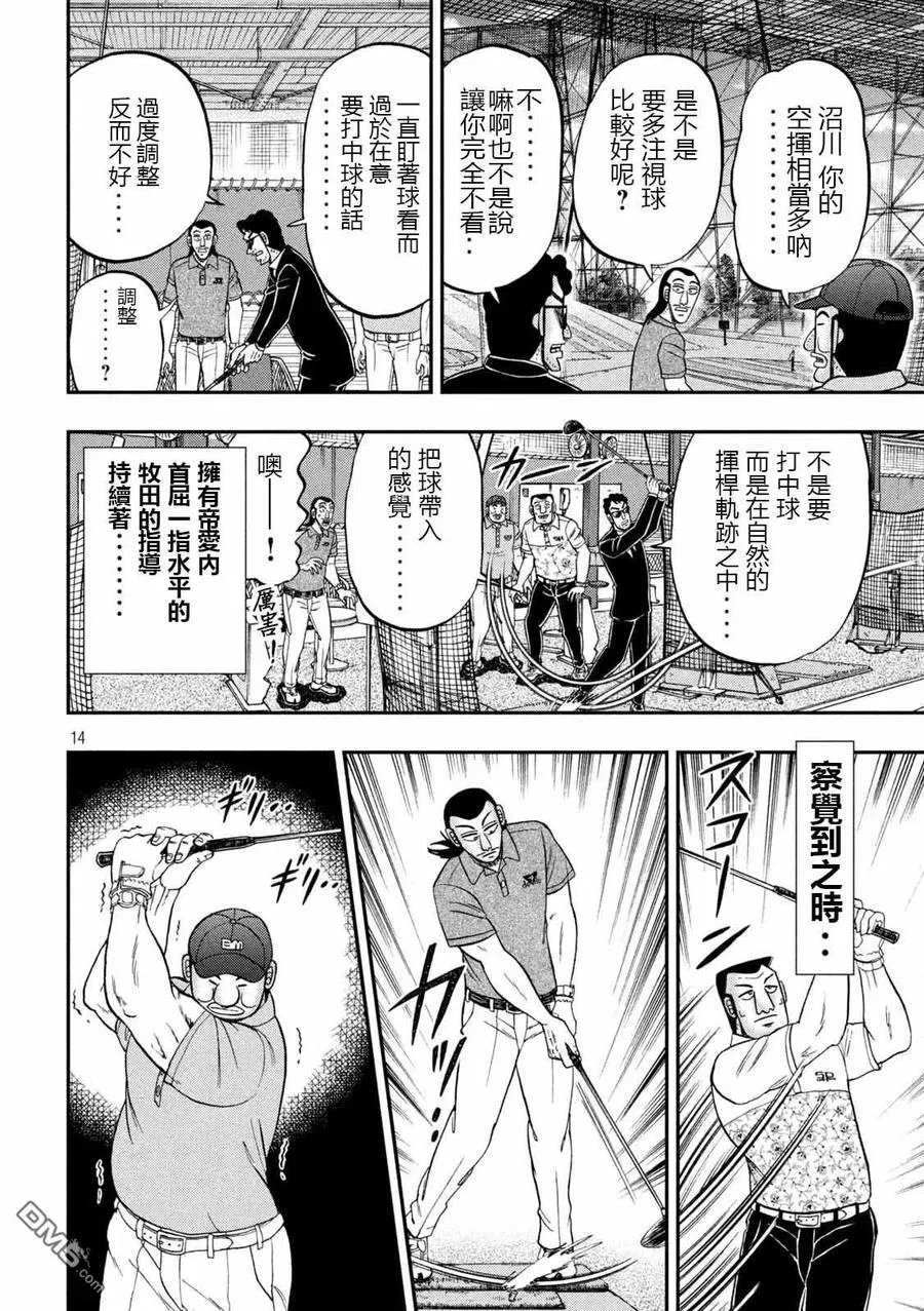 第100话 打场 第14页