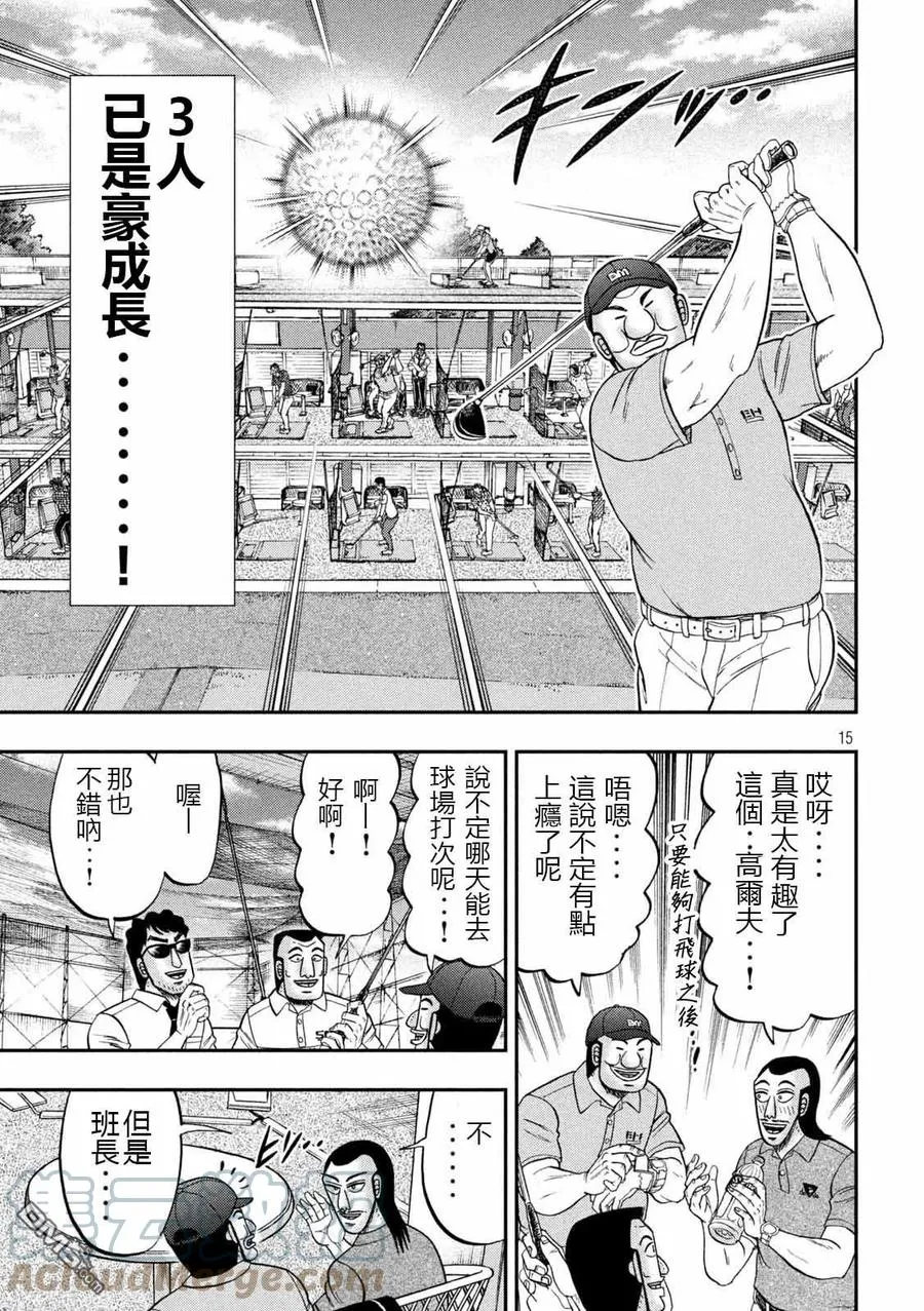 第100话 打场 第15页