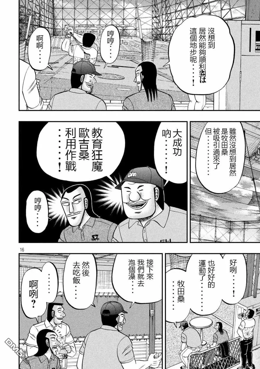 第100话 打场 第16页