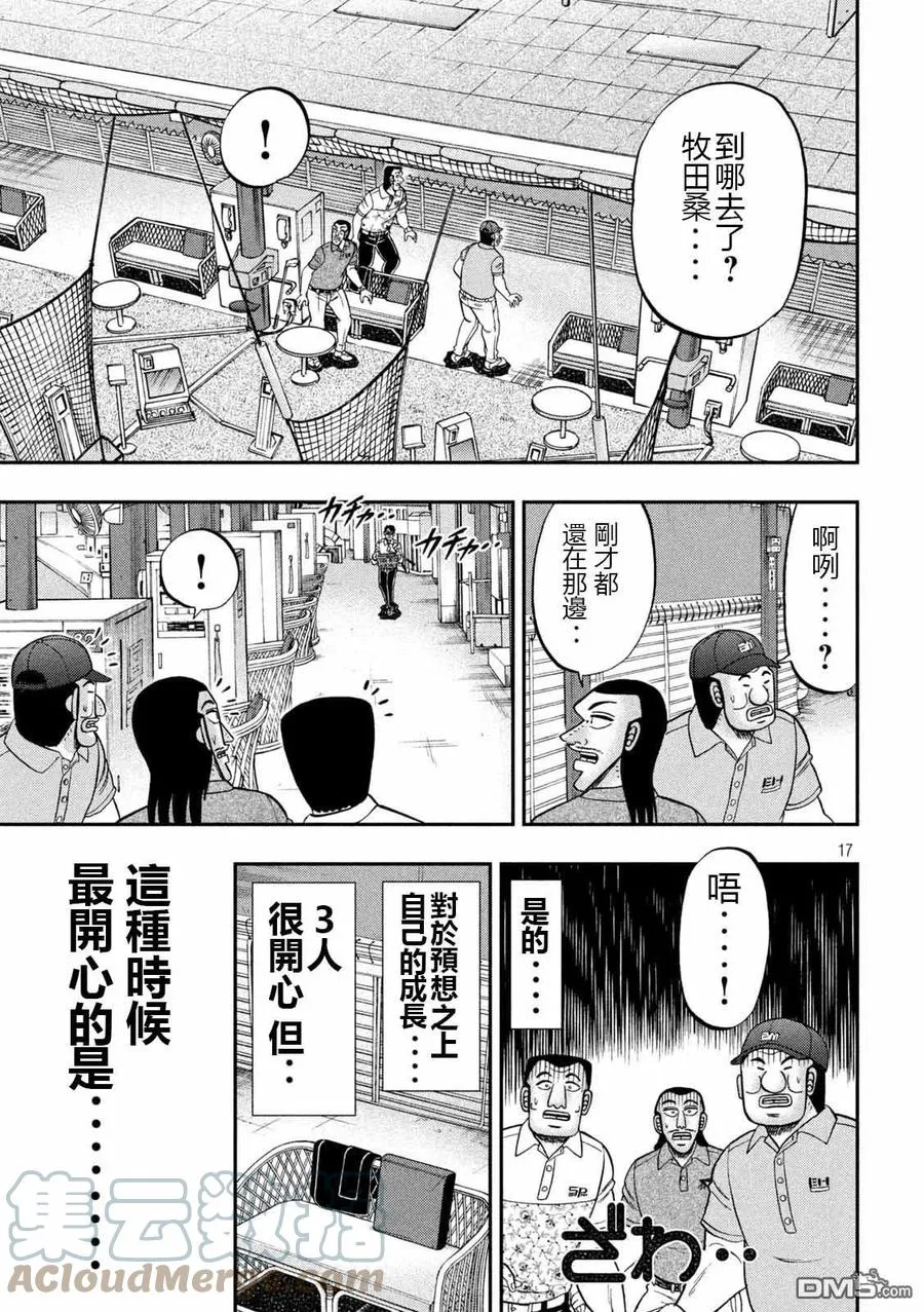 第100话 打场 第17页