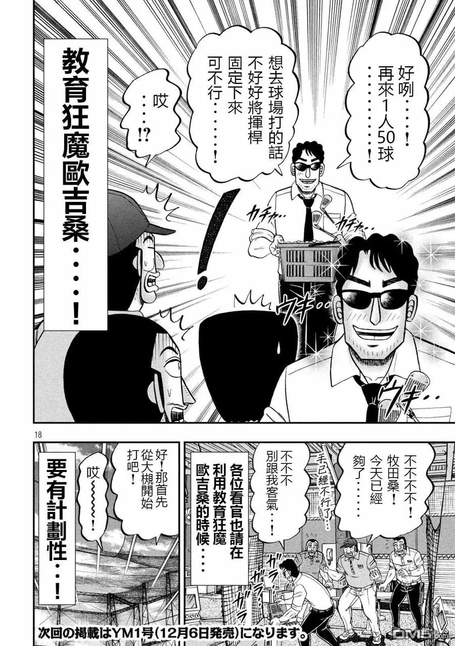 第100话 打场 第18页