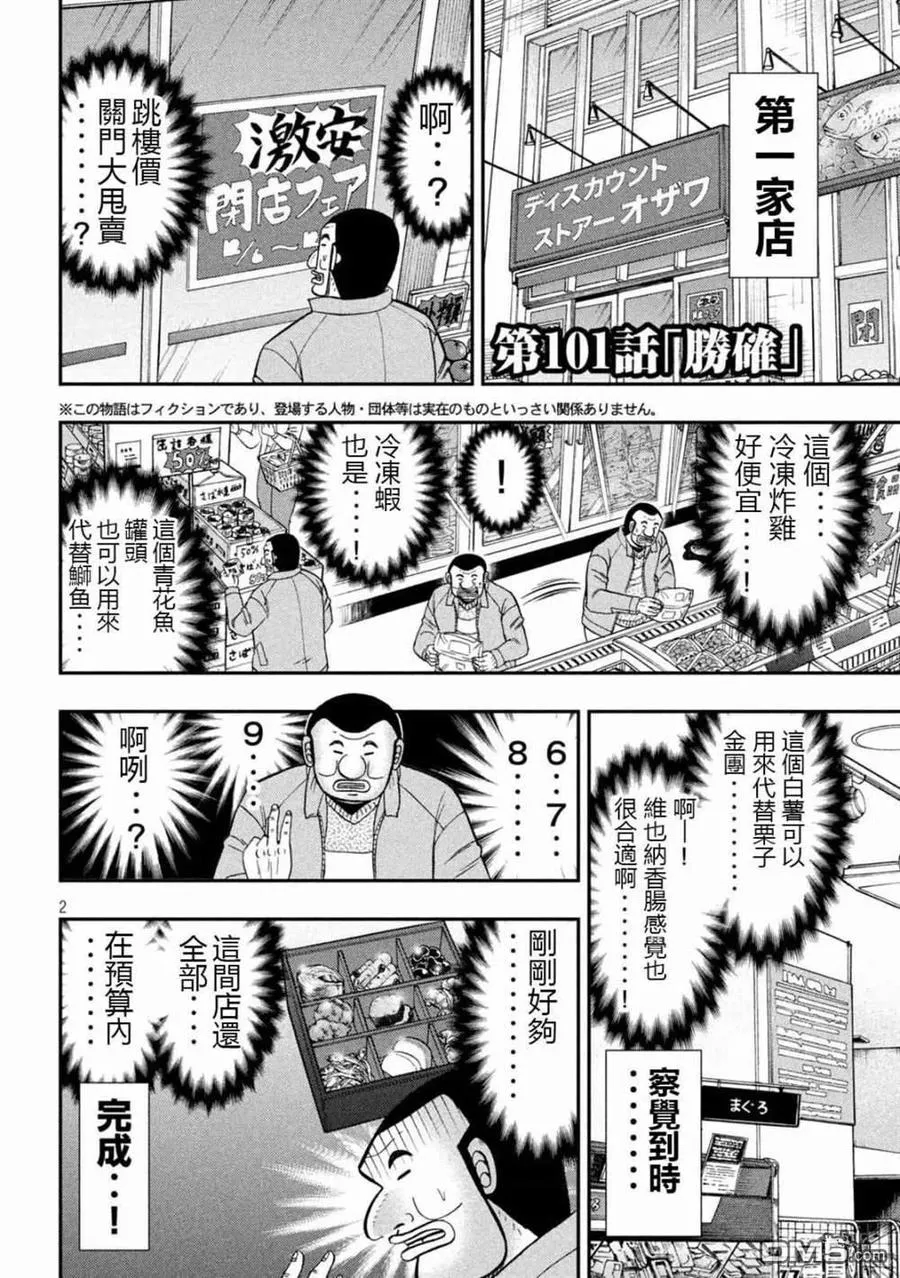 第100话 打场 第20页