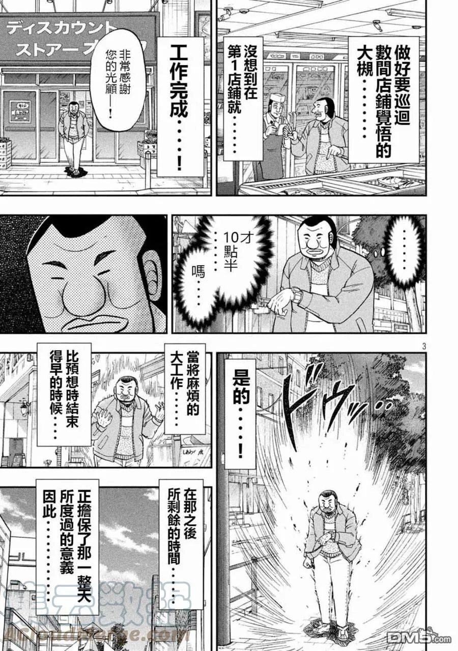 第101话 第3页
