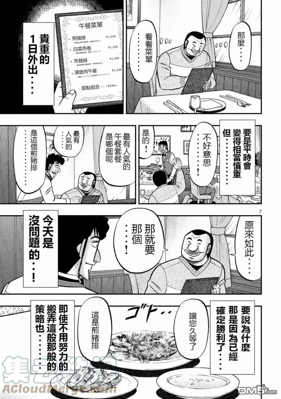 第101话 第7页