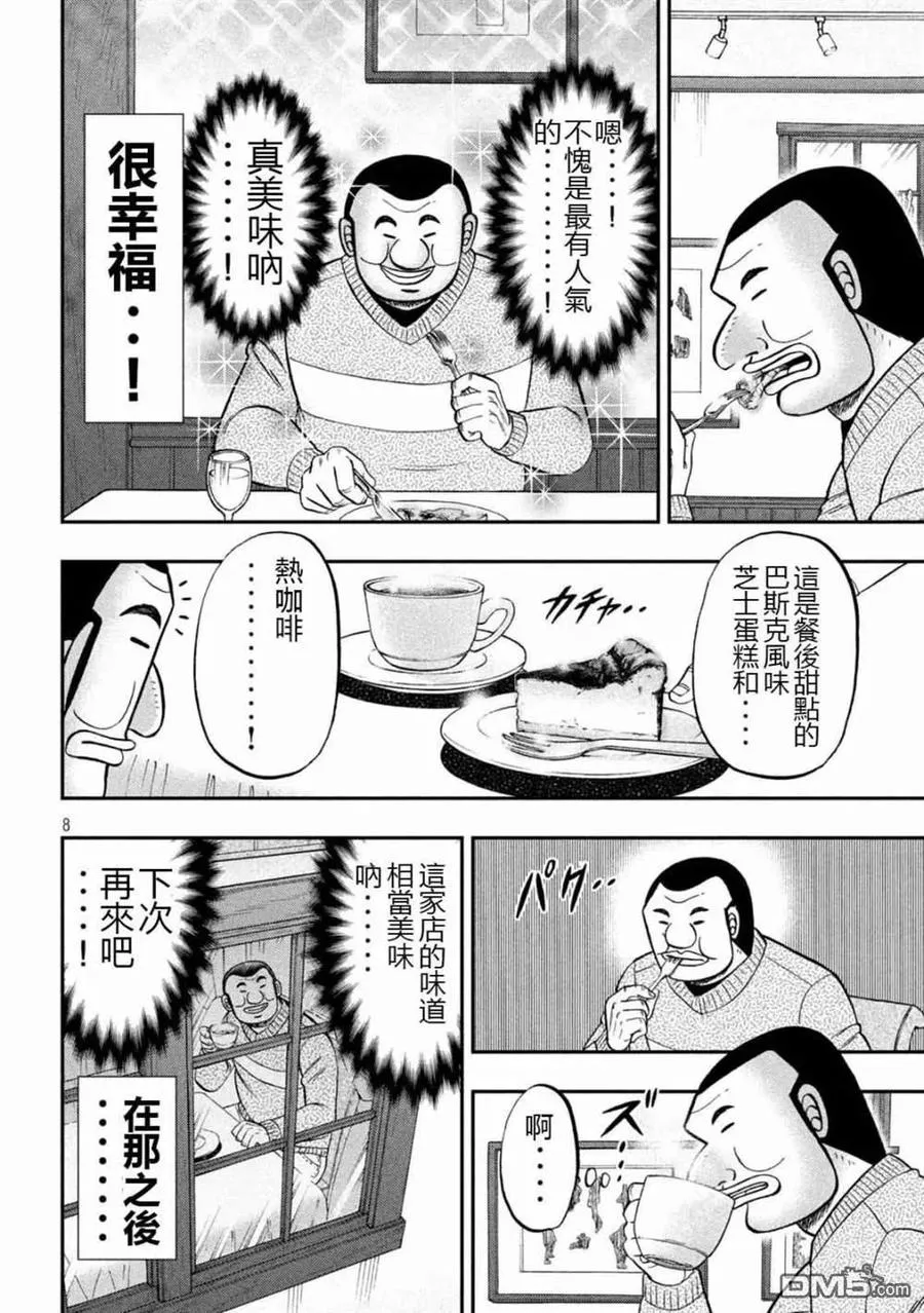 第101话 第8页