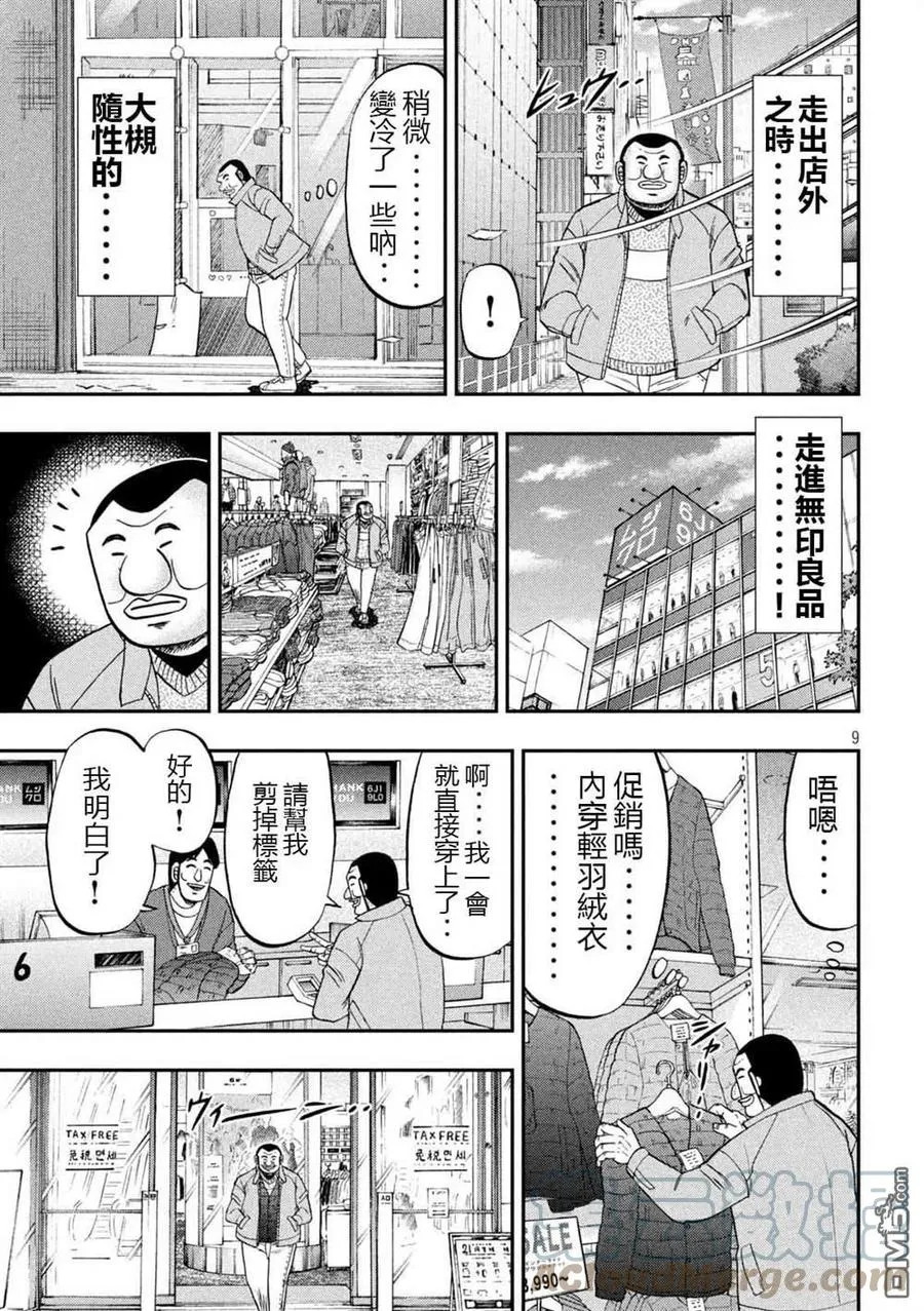 第101话 第9页