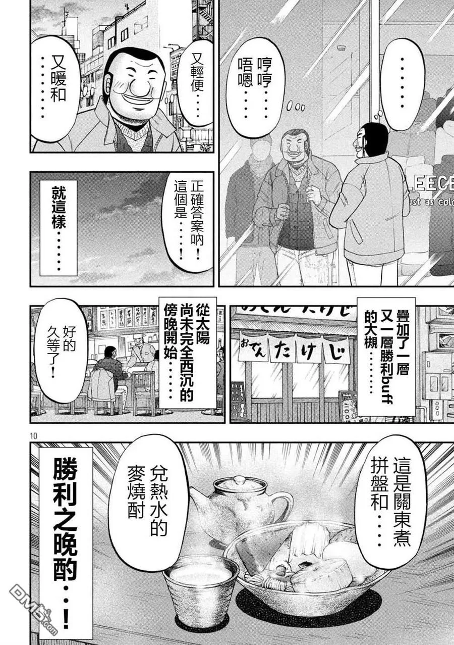 第101话 第10页