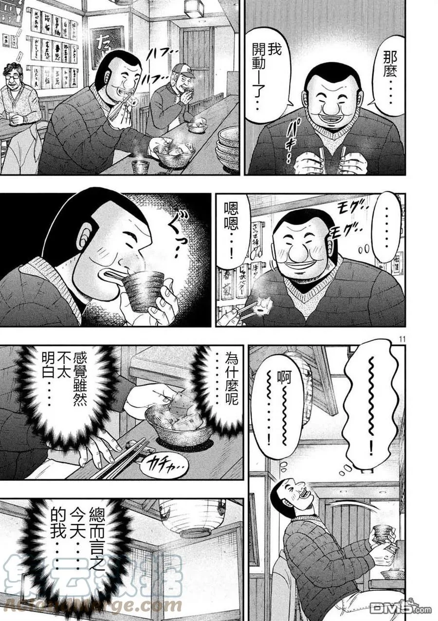 第101话 第11页