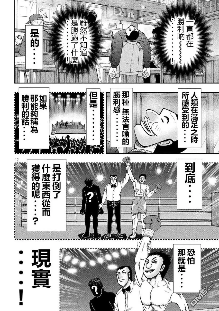 第101话 第12页