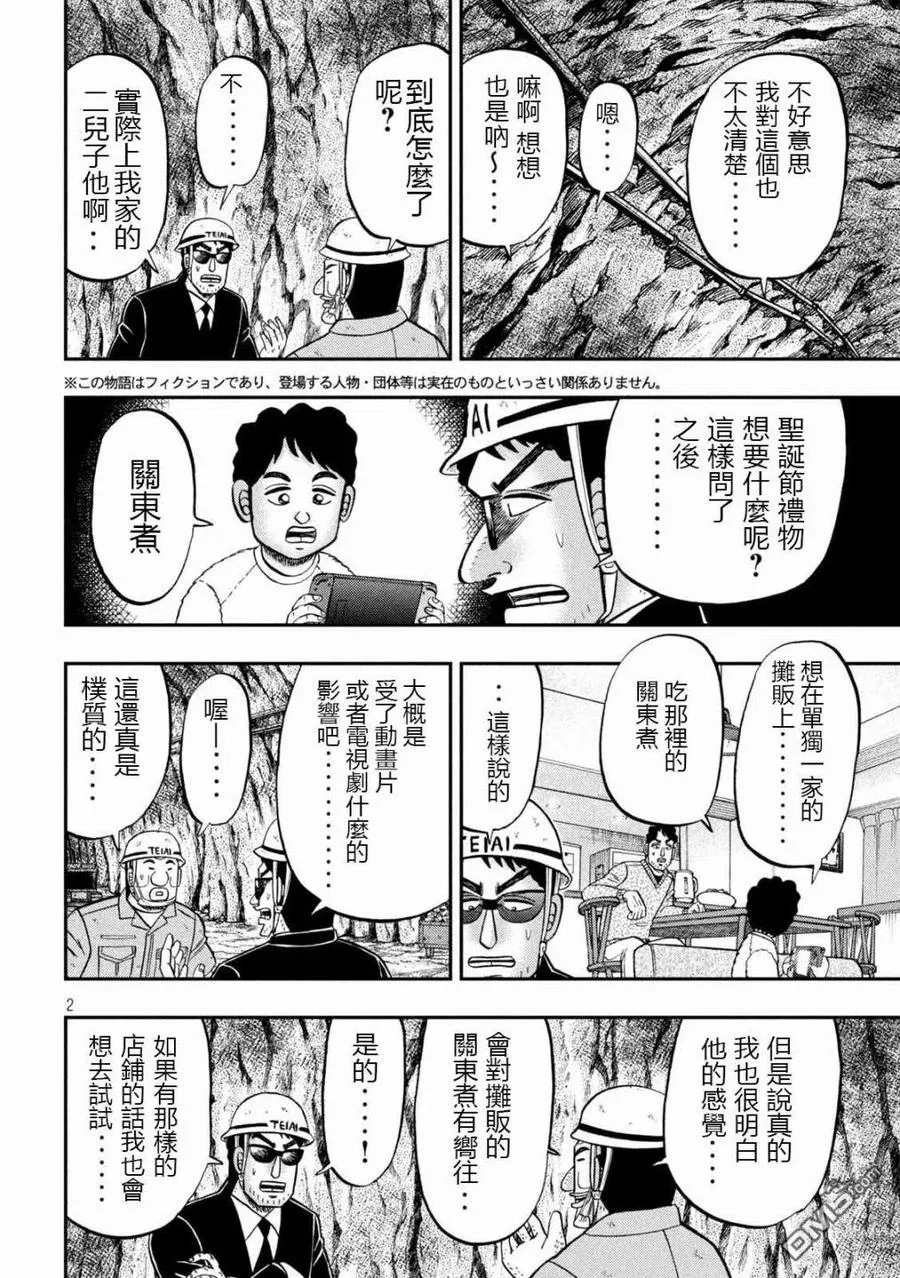 第102话 御田 第2页
