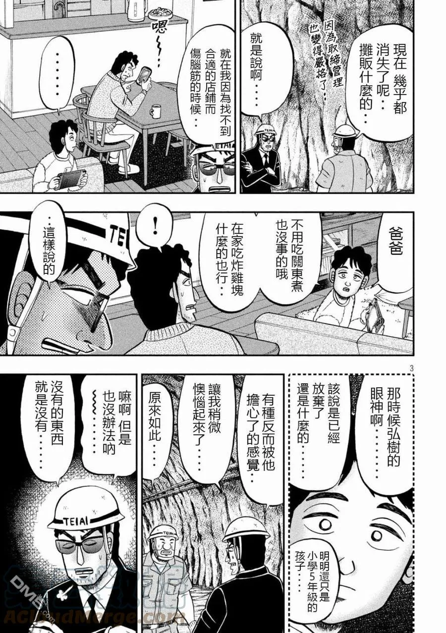 第102话 御田 第3页
