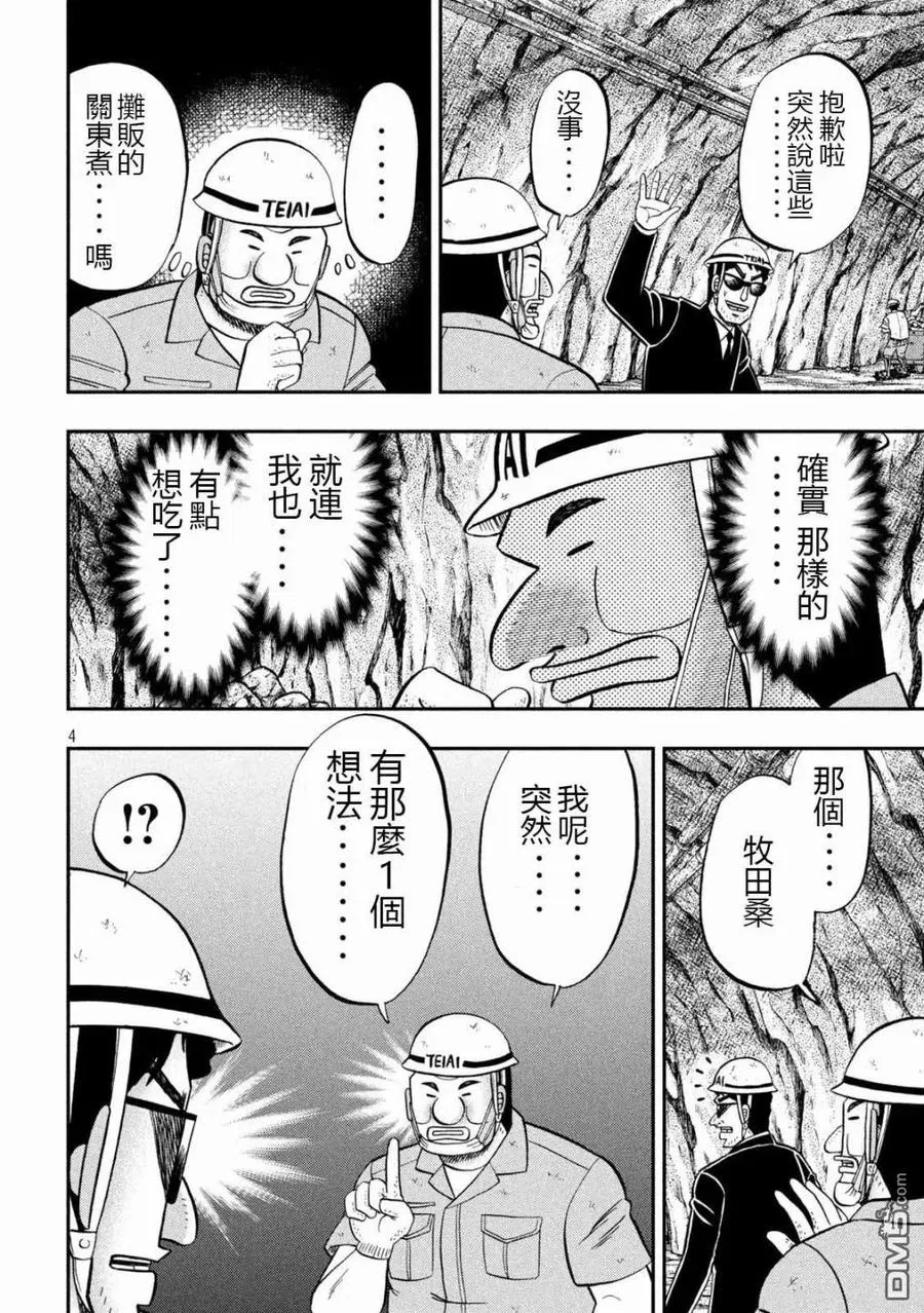 第102话 御田 第4页
