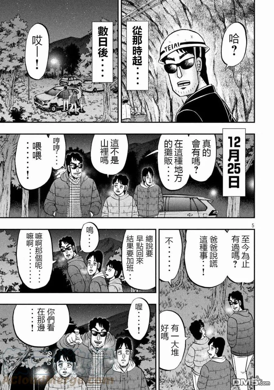 第102话 御田 第5页