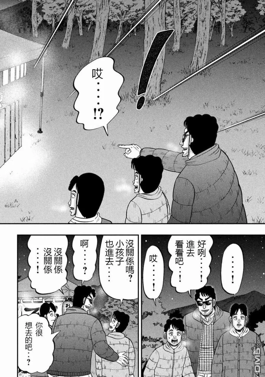 第102话 御田 第6页
