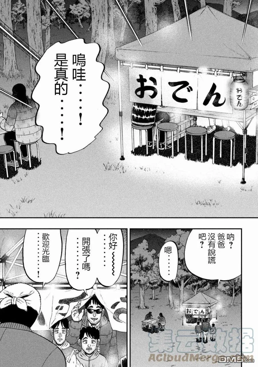第102话 御田 第7页