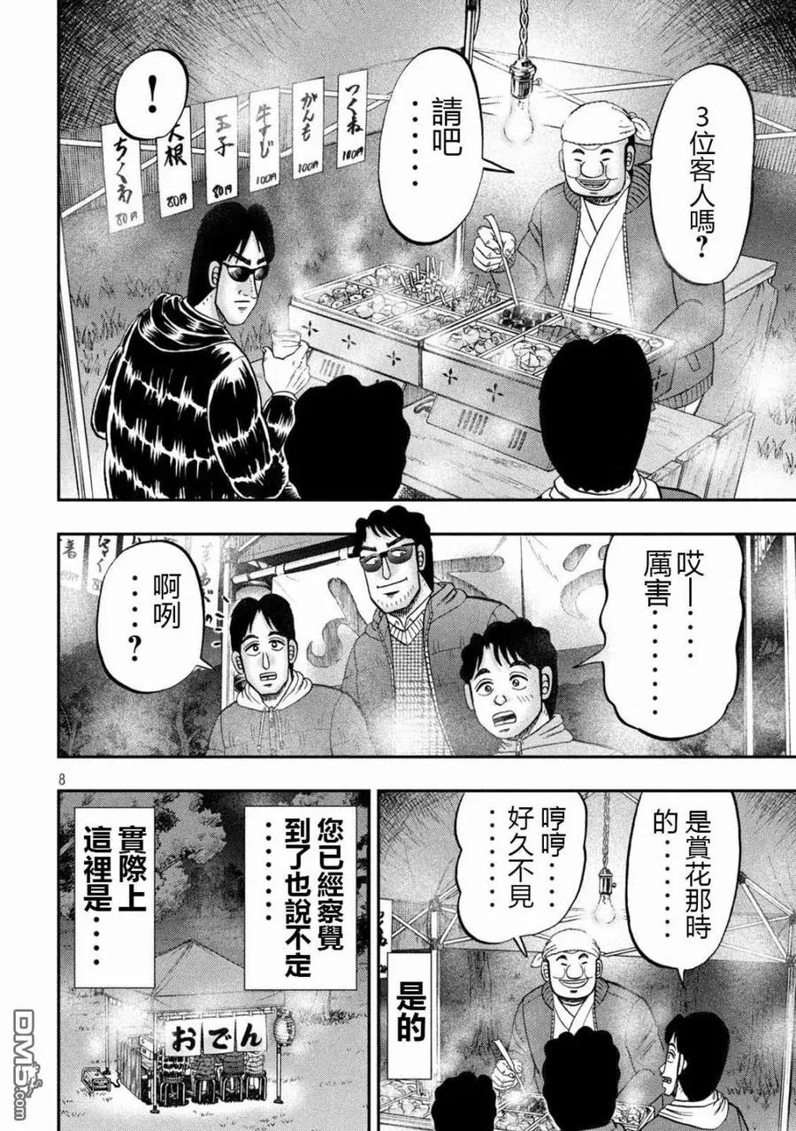 第102话 御田 第8页