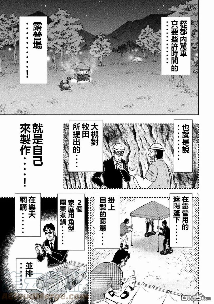 第102话 御田 第9页