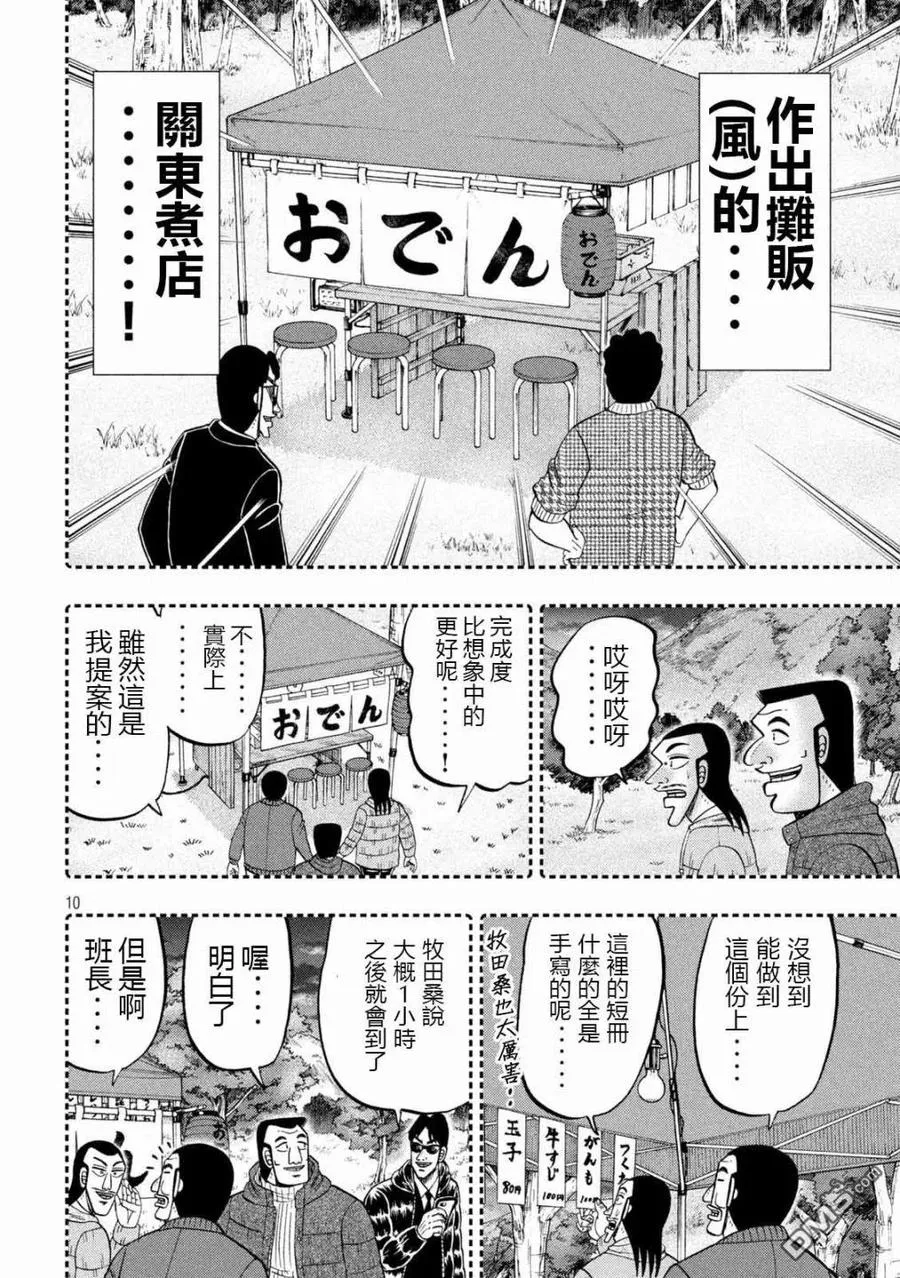 第102话 御田 第10页