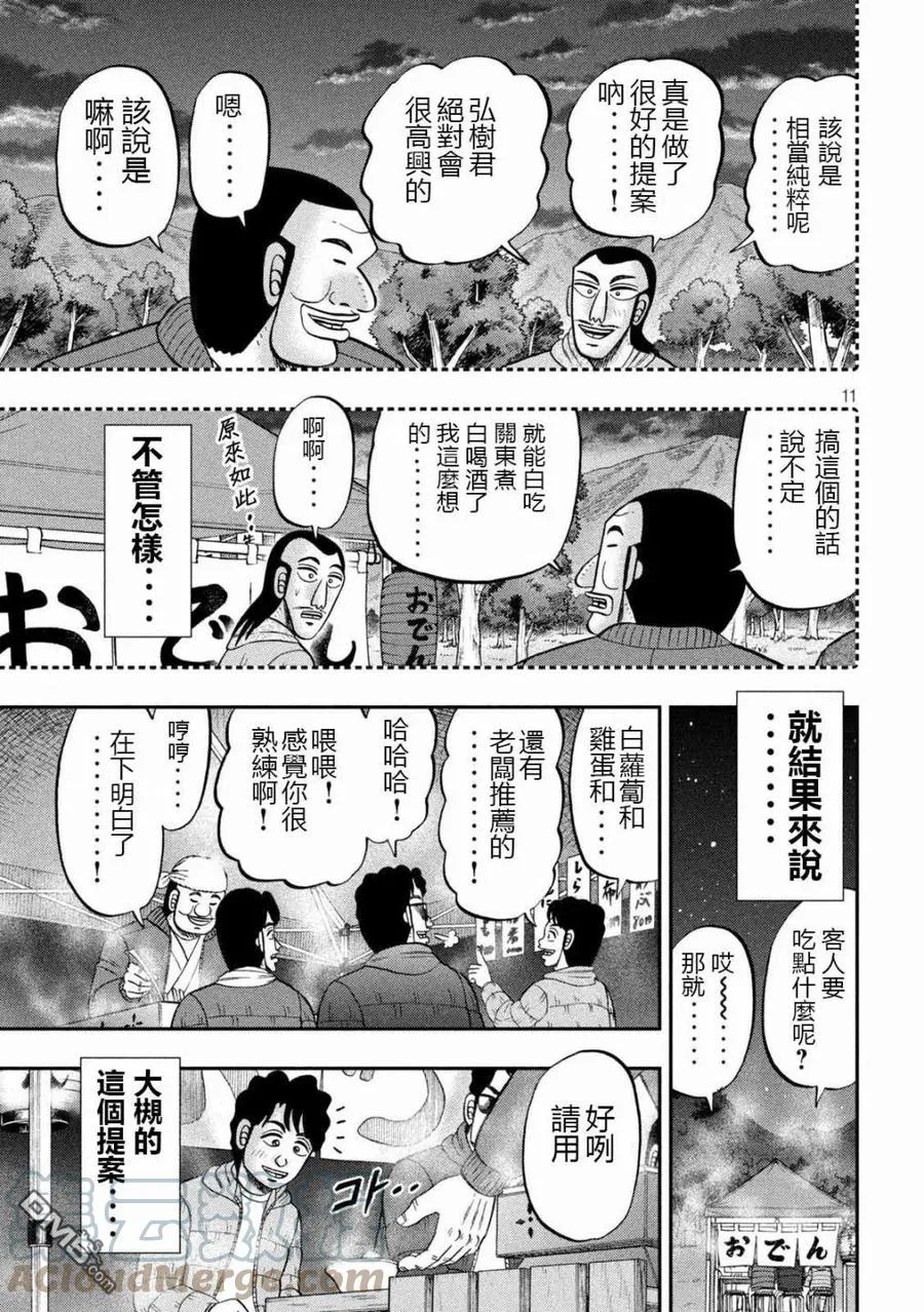 第102话 御田 第11页