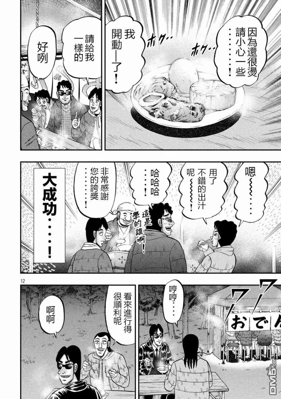 第102话 御田 第12页