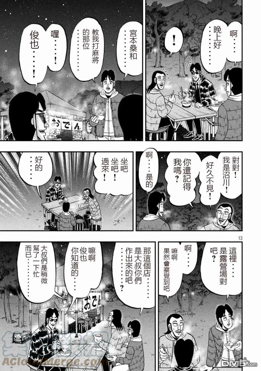 第102话 御田 第13页