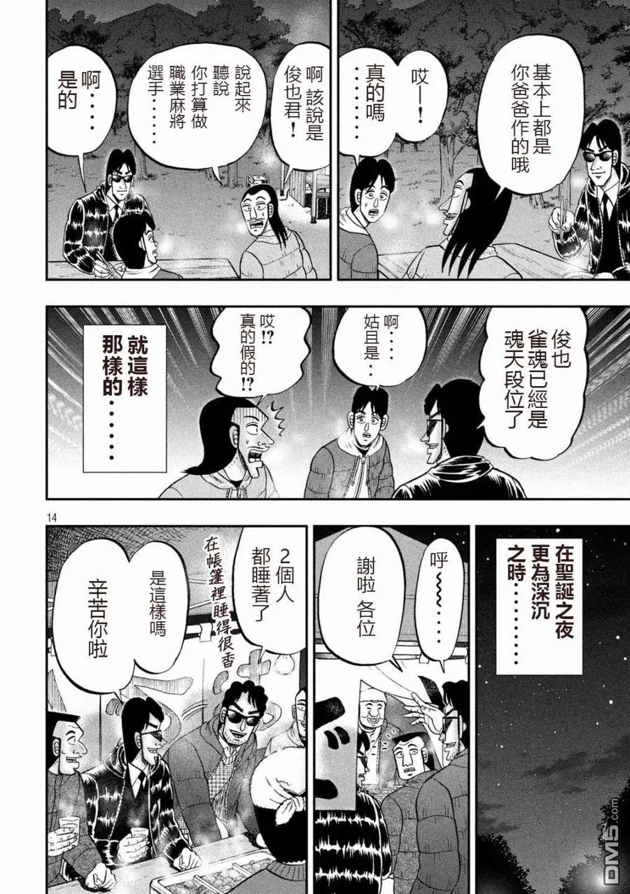 第102话 御田 第14页