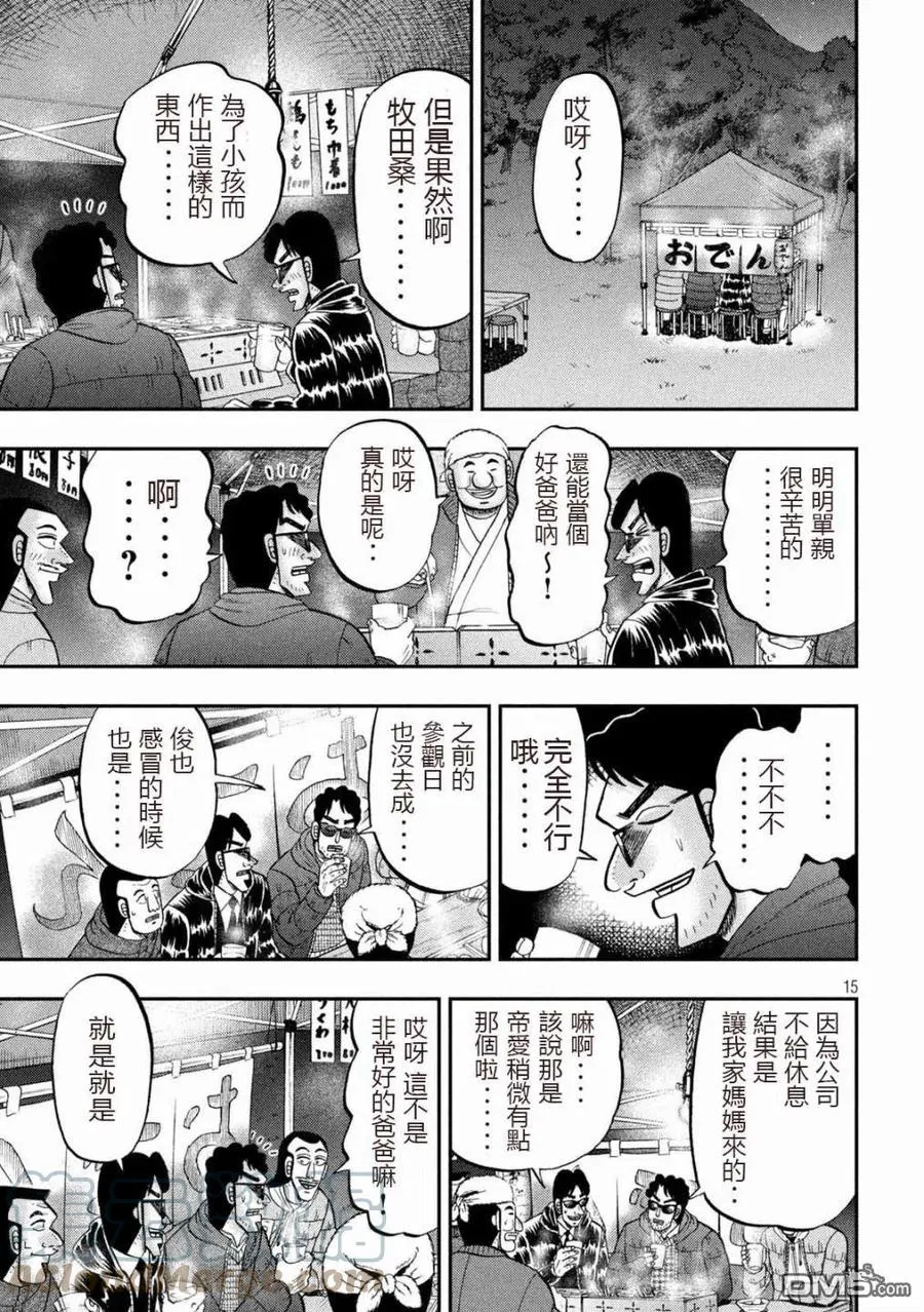 第102话 御田 第15页