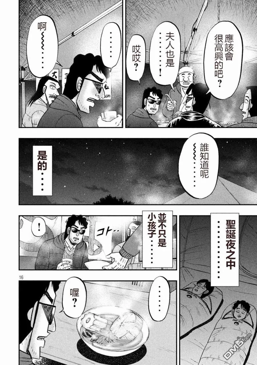 第102话 御田 第16页