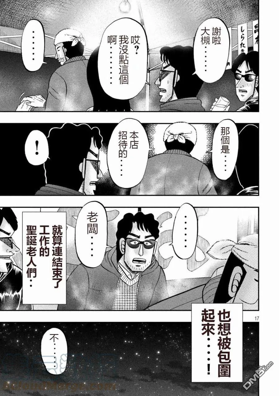 第102话 御田 第17页