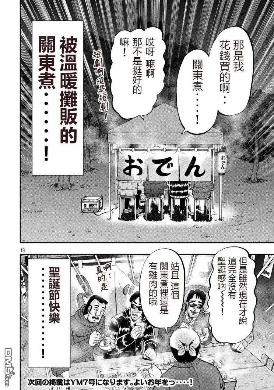 第102话 御田 第18页