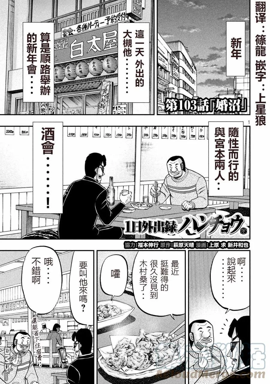 第102话 御田 第19页
