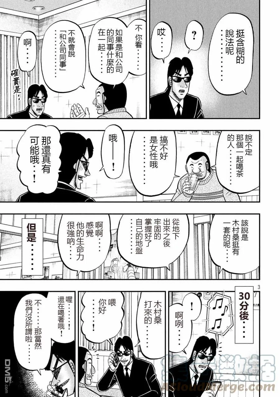 第103话 第3页