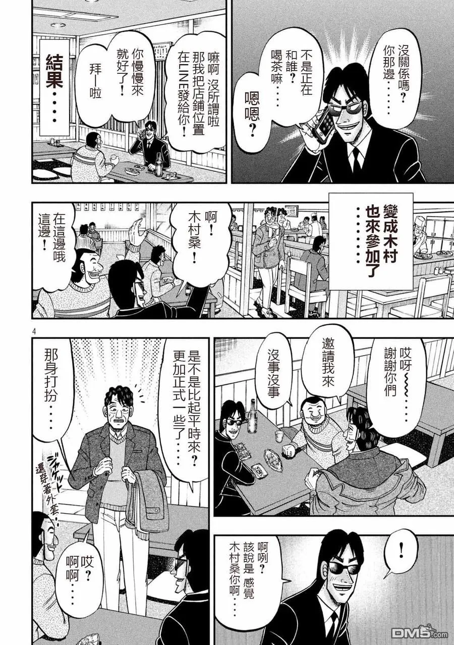 第103话 第4页