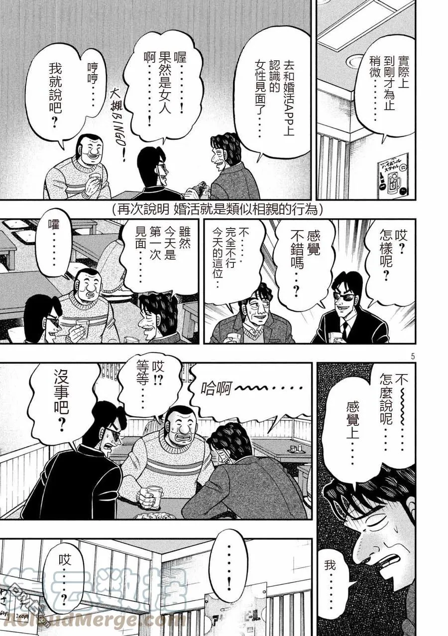 第103话 第5页