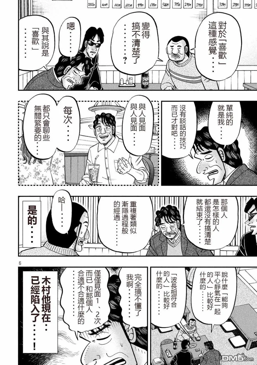第103话 第6页