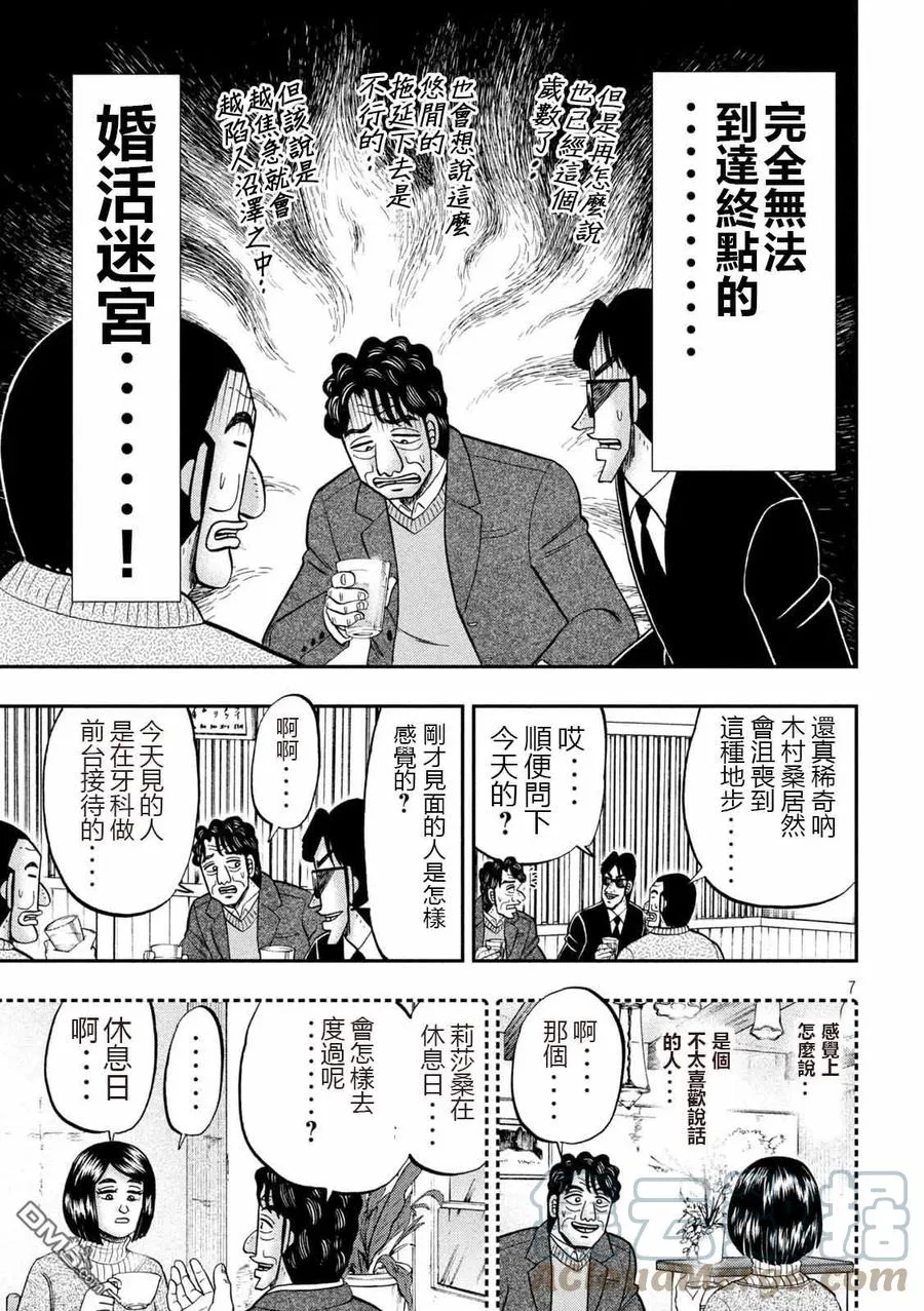 第103话 第7页