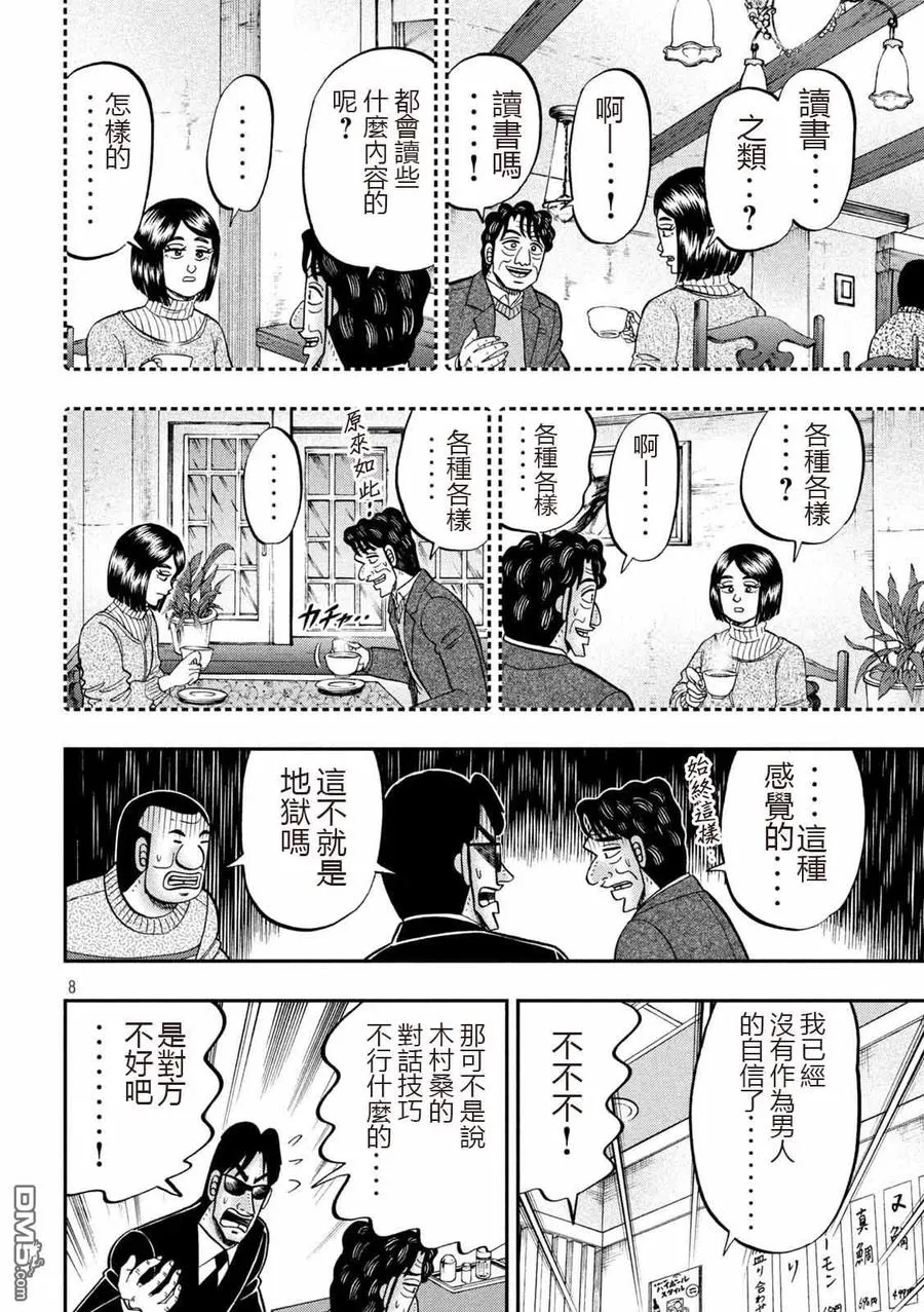 第103话 第8页