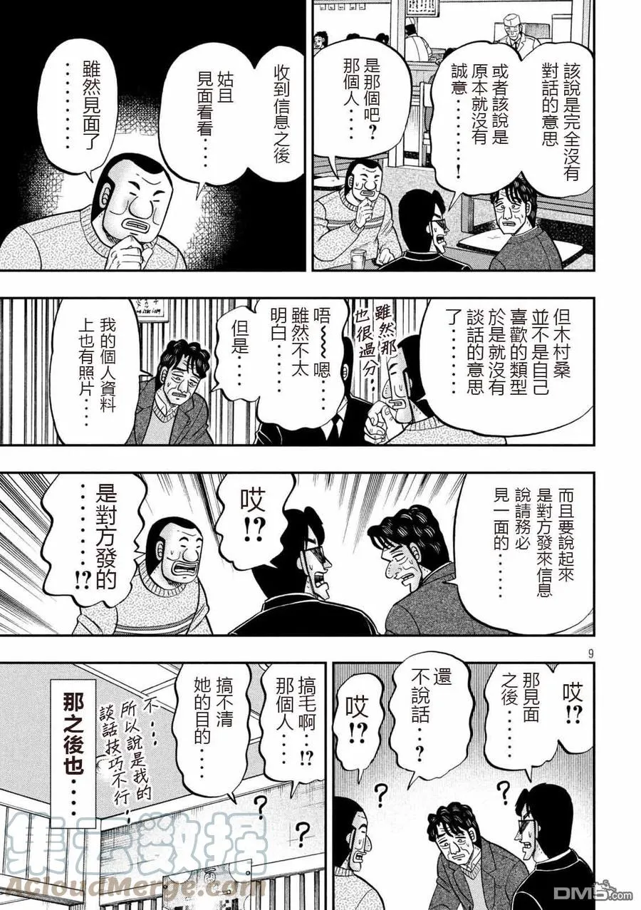 第103话 第9页