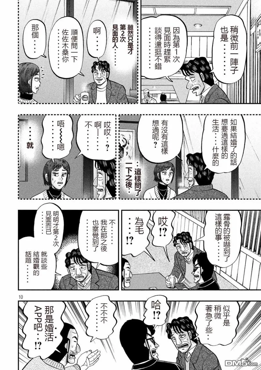 第103话 第10页