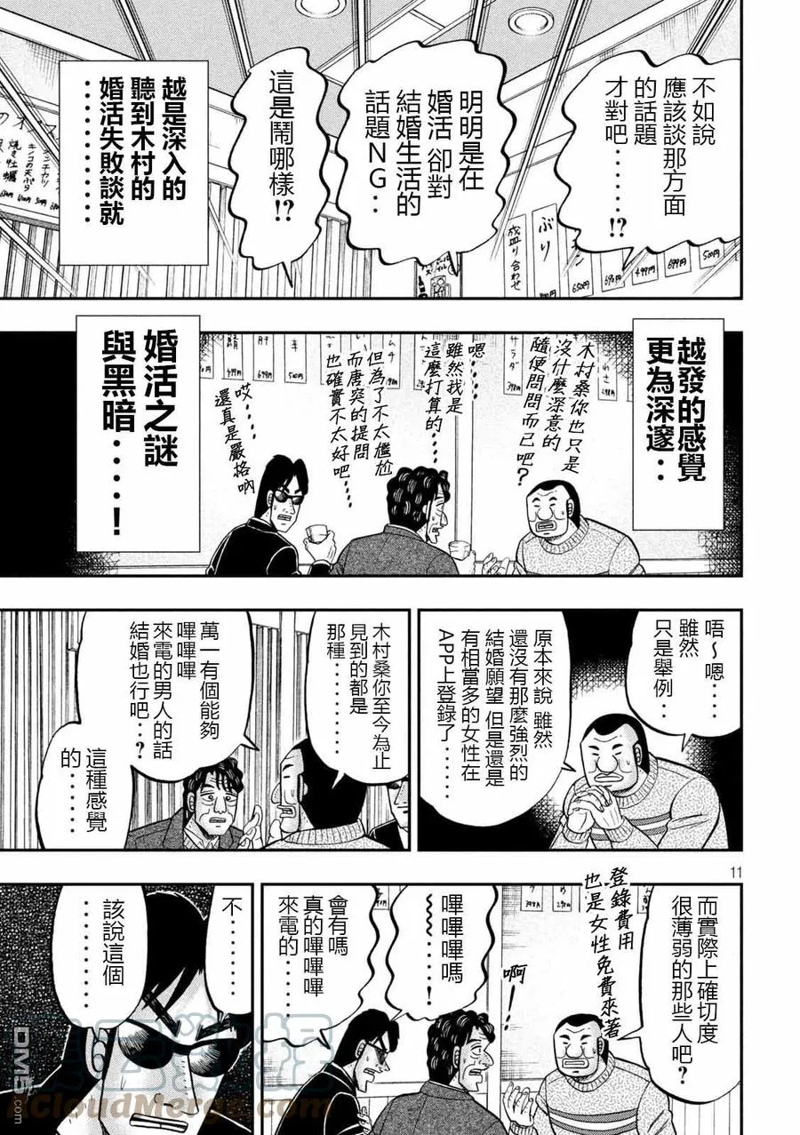 第103话 第11页