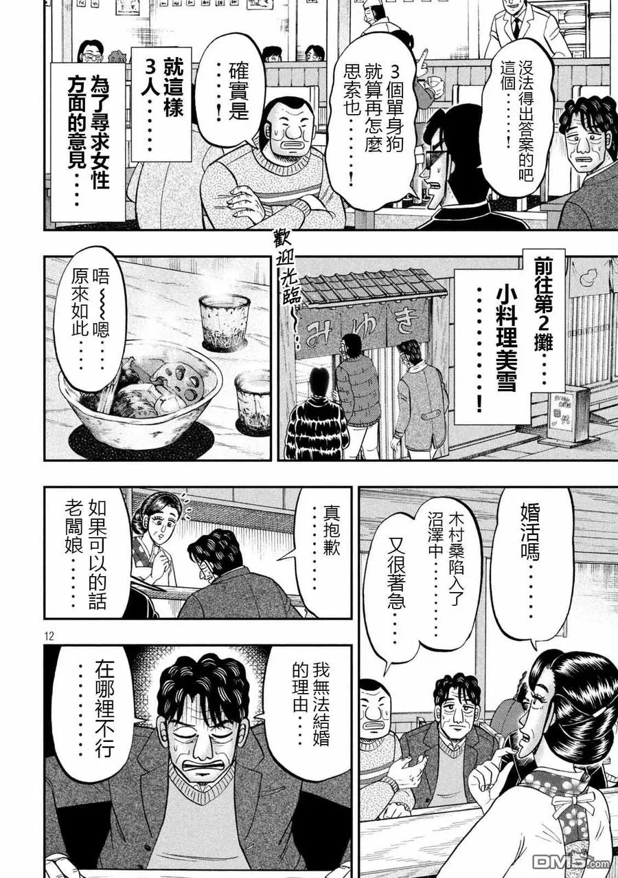 第103话 第12页