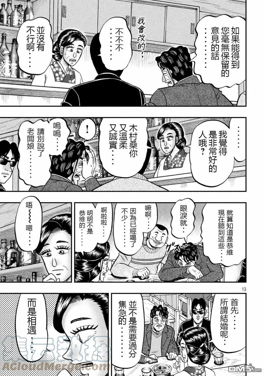 第103话 第13页
