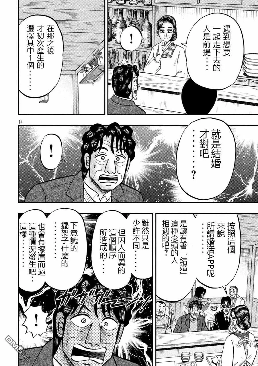 第103话 第14页
