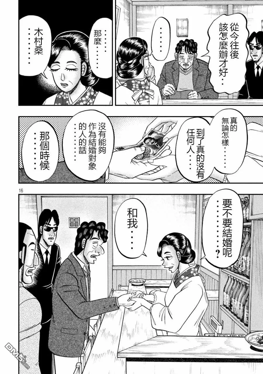 第103话 第16页